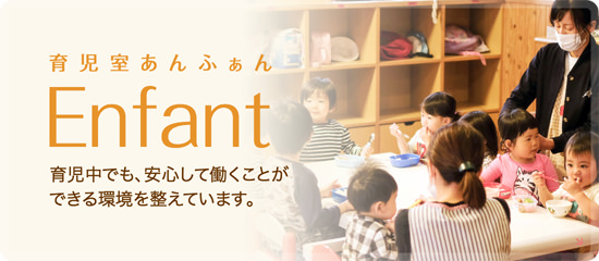 バナーリンク:育児室アンファン
