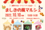 ☆10月10日(月)イベントのお知らせ☆　～マルシェを開催します～